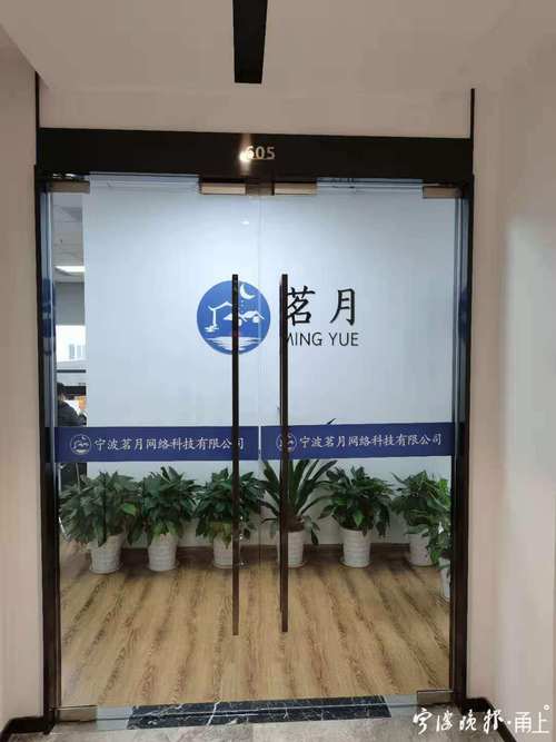 记者随后来到运作该程序的宁波茗月网络科技
