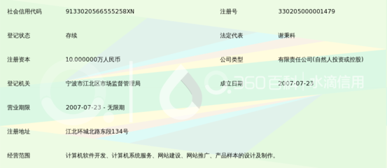 宁波市江北互联天下网络科技