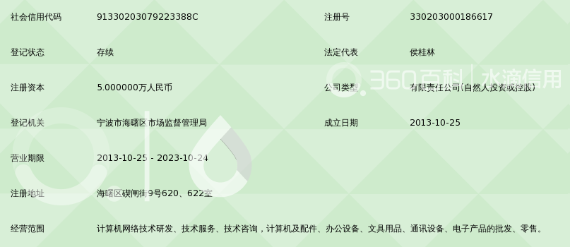 宁波海曙德森网络科技