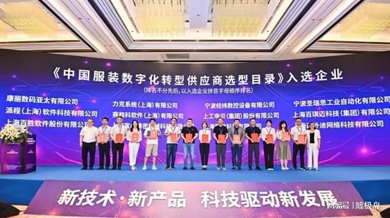 百胜软件亮相2022中国服装科技大会,展现数字化转型新路径